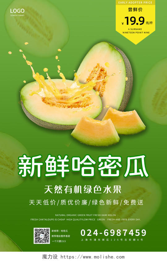 绿色简约水果哈密瓜会员手机海报模板促销水果
